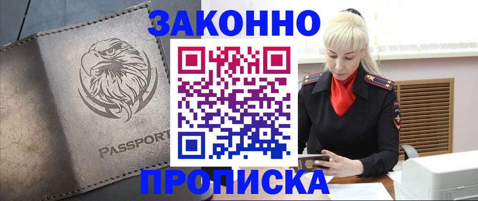 прописка в Муроме