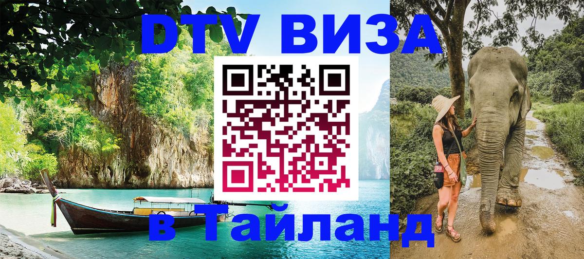 Visa в Таиланд 